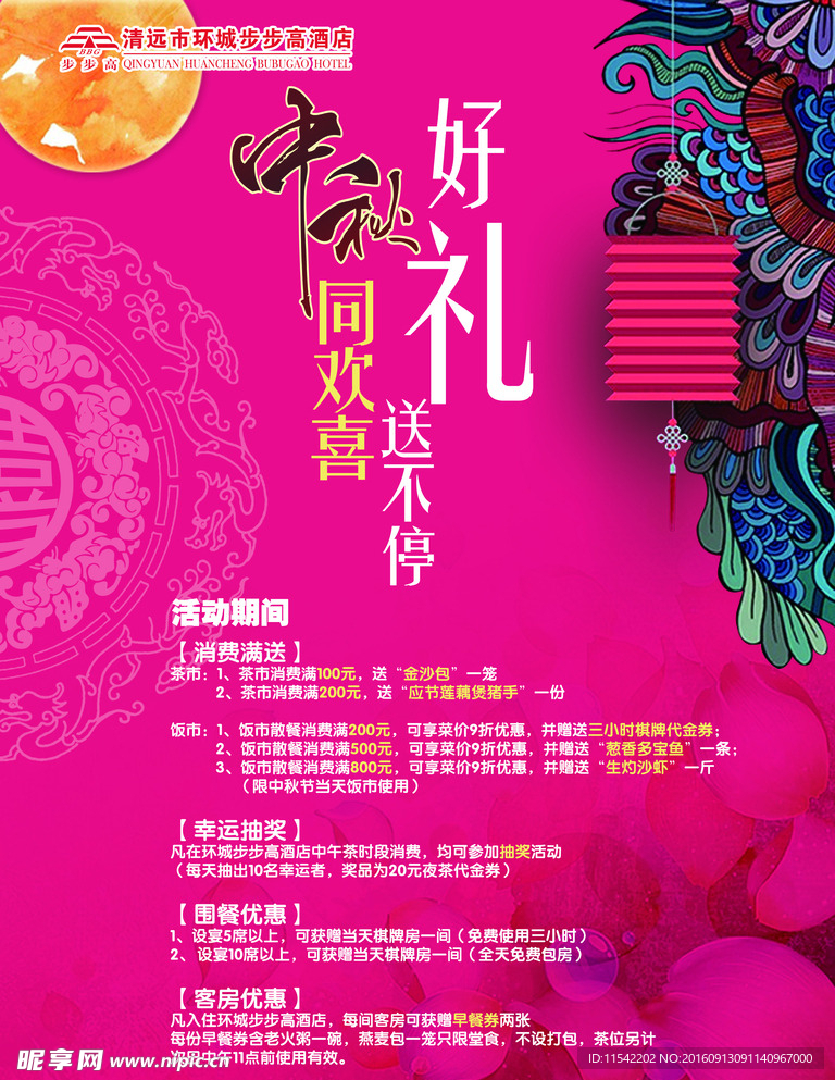 中秋活动