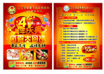 四周年庆
