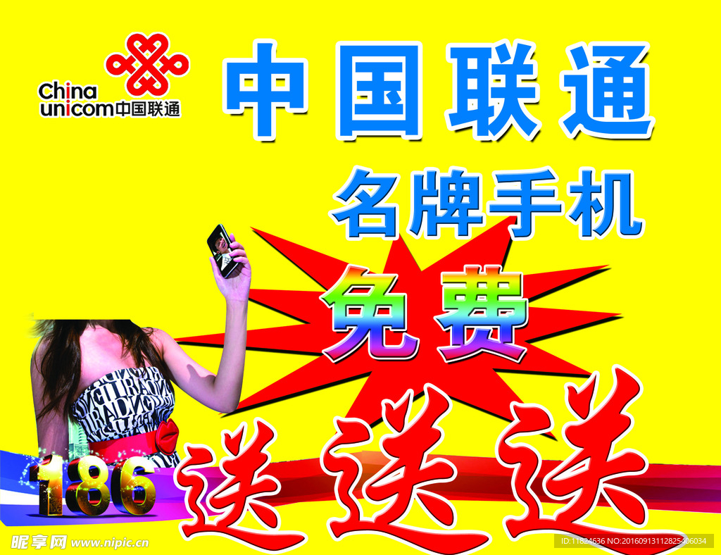 中国联通
