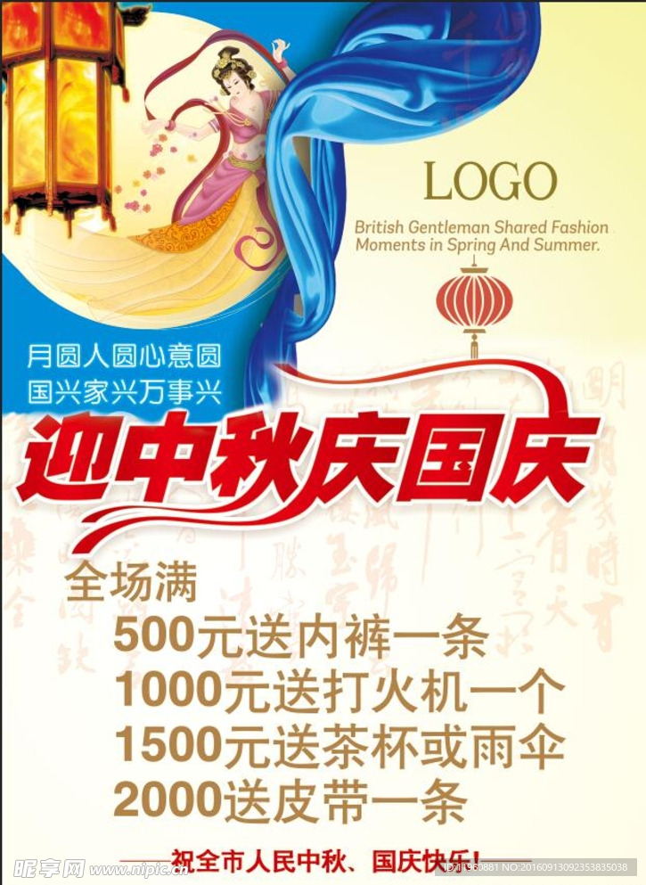 中秋国庆 男装 促销 满送