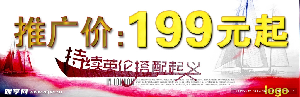 推广价 元起 英伦主义 起航