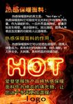 热感面料 男装面料 HOT