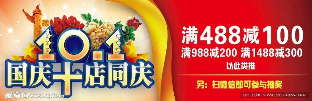 十一国庆十店同庆