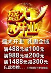 盛大开业 礼惠全城