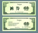 裤券