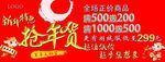 抢年货