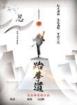 跆拳道