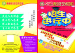 培训宣传单