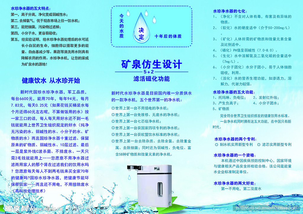 水珍净水机