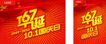 67周年国庆吊旗