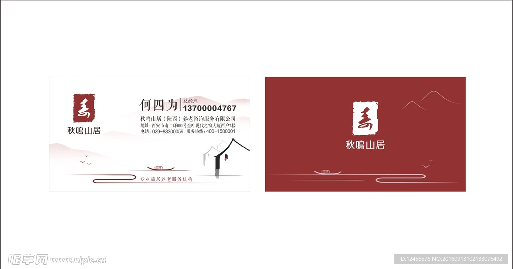山水名片