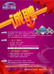 公司招聘海报