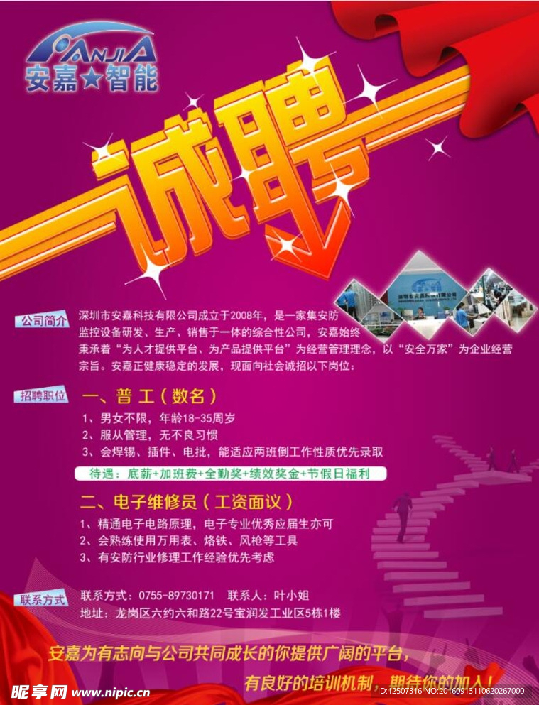 公司招聘海报