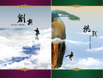 企业文化海报