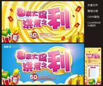 国庆促销