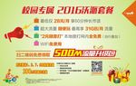2016年校园专属沃派套餐