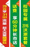 2016年联通校园专属门柱