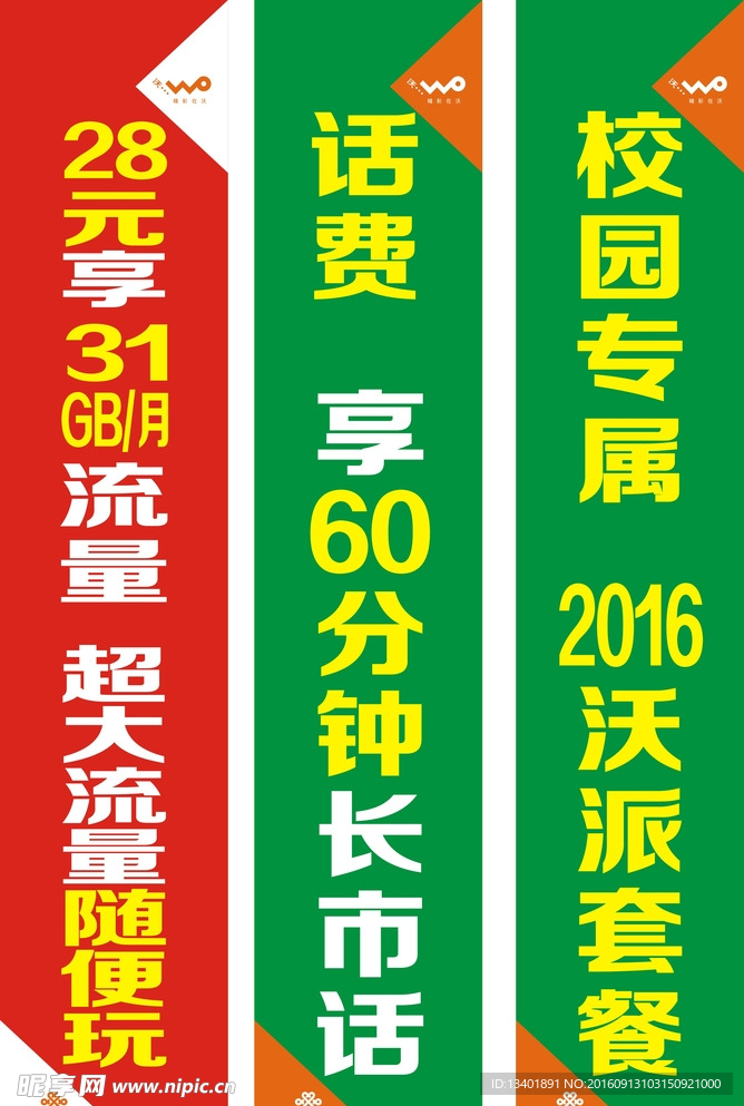 2016年联通校园专属门柱