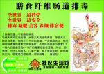社区生活馆膳食纤维肠道排毒