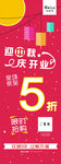 优馜思中秋5折活动展架