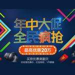 年中大促