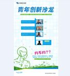 青年创新沙龙