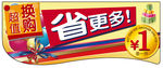 超市购物优惠广告