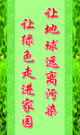 环保挂轴    挂轴海报