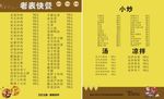 老表快餐
