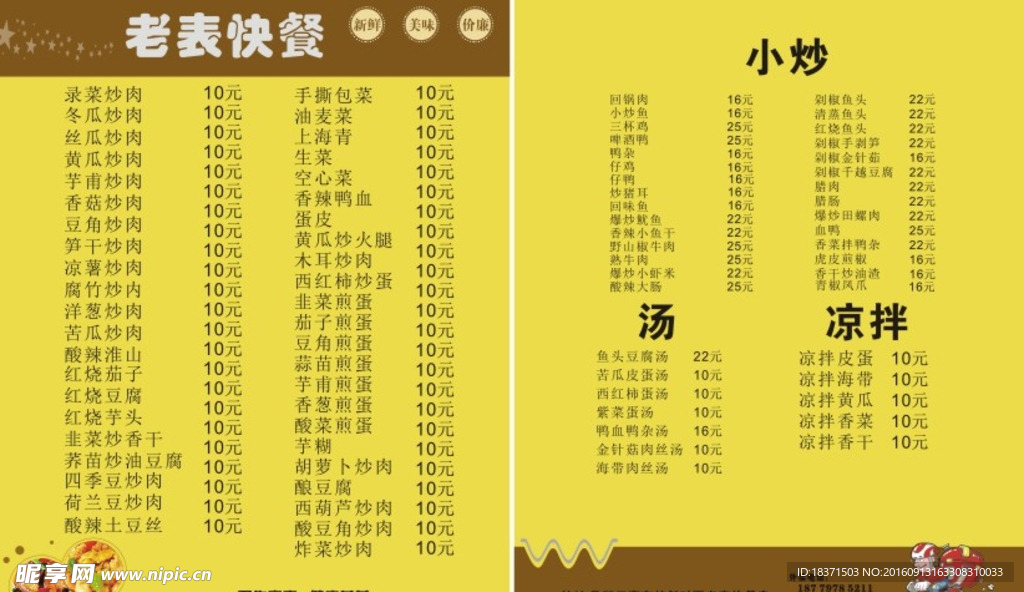老表快餐