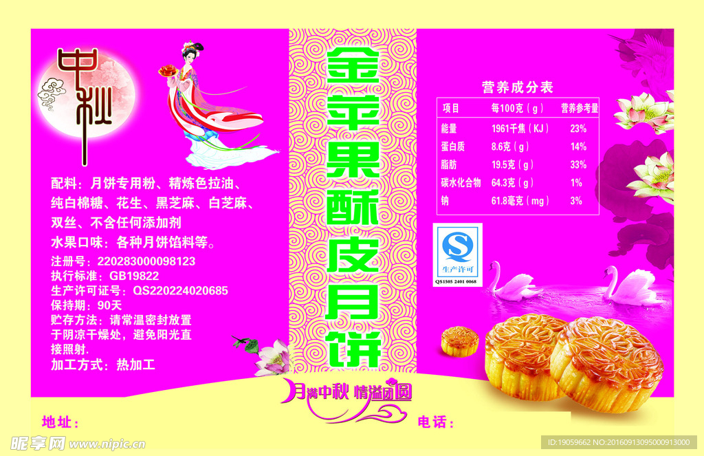 中秋月饼