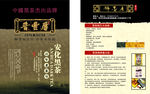 茶叶宣传单设计