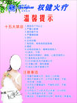 权健火疗温馨提示