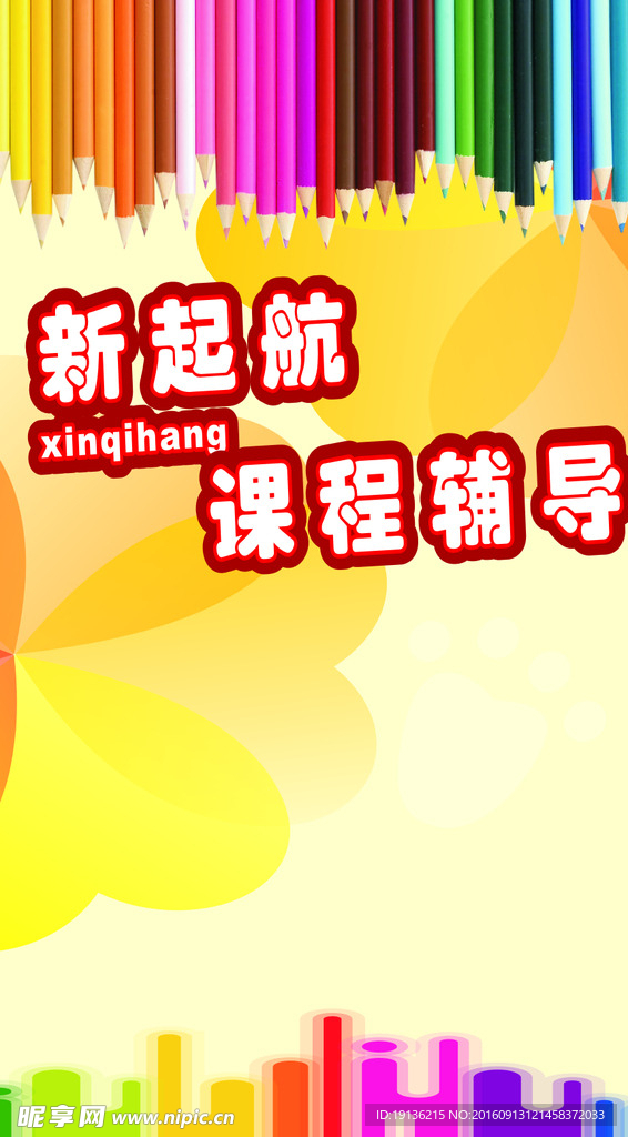 教育海报设计