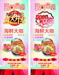 食尚煮意展架