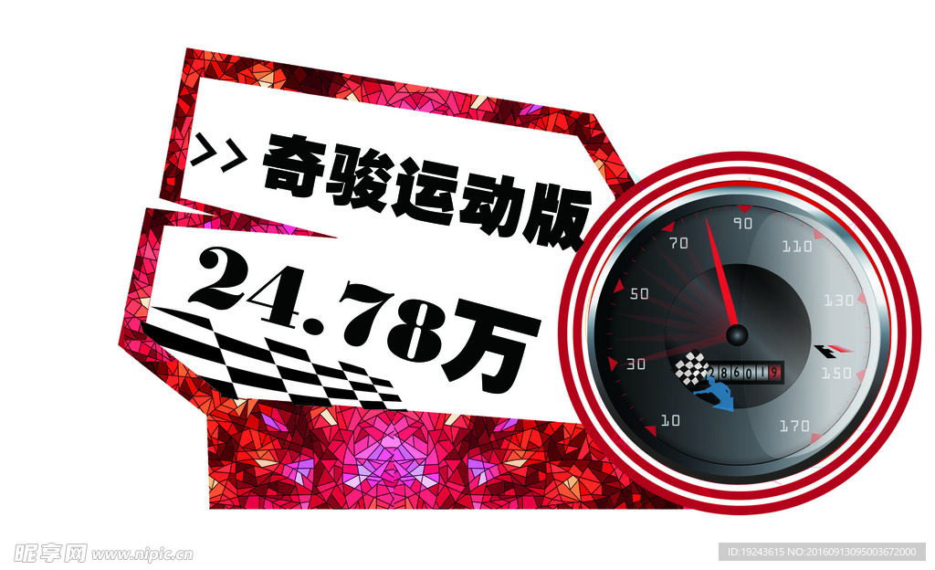 奇骏车顶牌