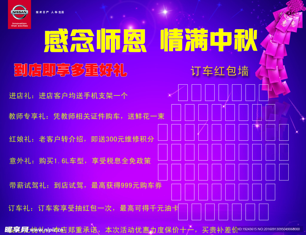 订车风云榜