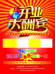 开业宣传单