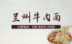 兰州牛肉面