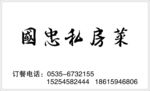 私房菜