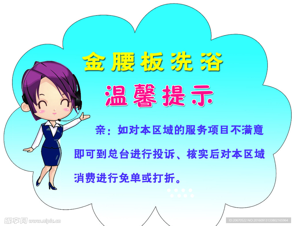 温馨提示