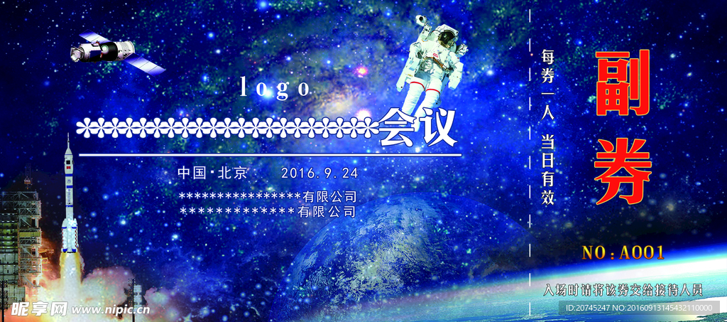 门票 分层