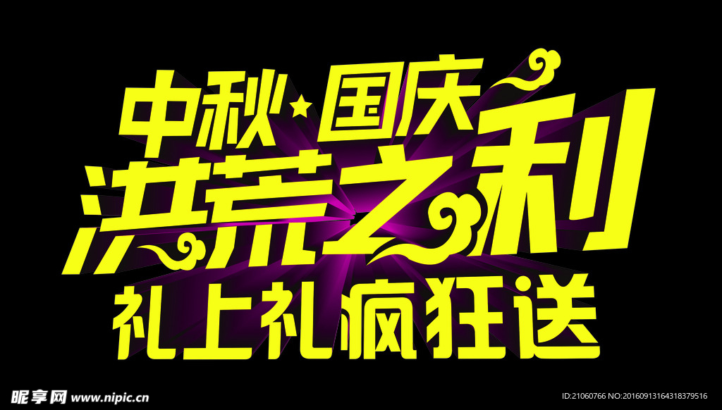 中秋国庆