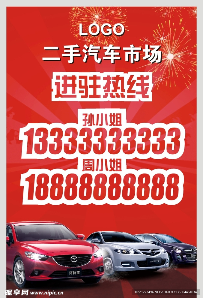 进驻热线