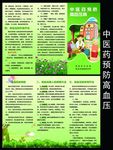 中医药预防高血压三折页