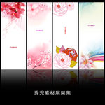 精美炫彩花儿展架背景素材设计画
