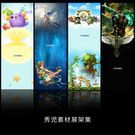 精美卡通素材背景展架素材设计画