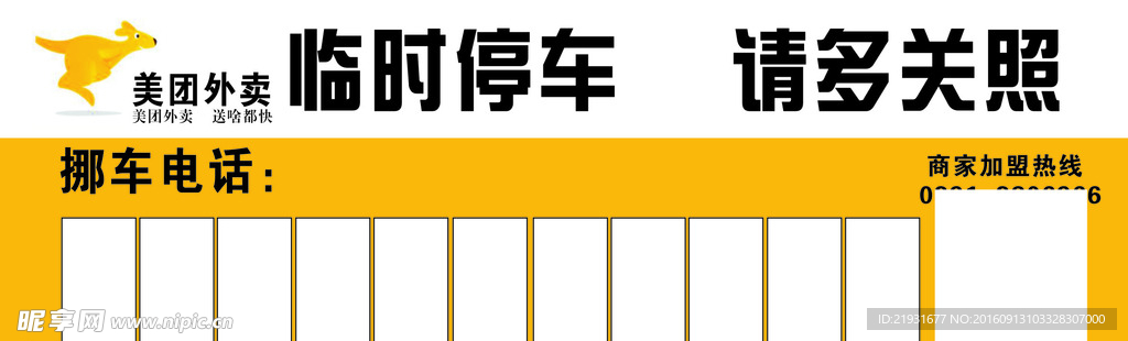 美团外卖