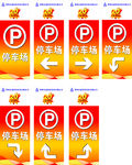 指引牌