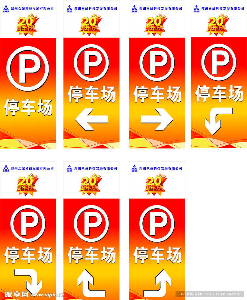 指引牌